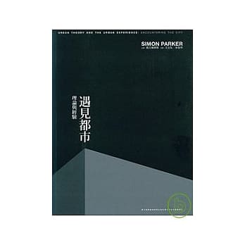 遇见都市：理论与实践 pdf epub mobi 电子书 下载