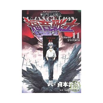 新世纪EVANGELION福音战士11 pdf epub mobi 电子书 下载