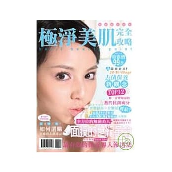 极净美肌完全攻略 pdf epub mobi 电子书 下载