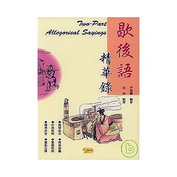 歇后语精华录 pdf epub mobi 电子书 下载