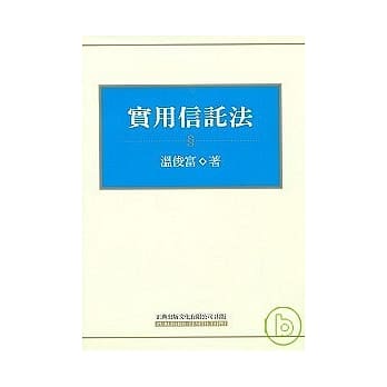 实用信託法 pdf epub mobi 电子书 下载