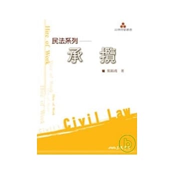 民法系列─承揽 pdf epub mobi 电子书 下载