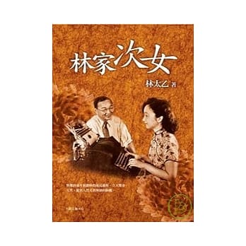 林家次女 pdf epub mobi 电子书 下载