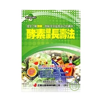 酵素健康长寿法 pdf epub mobi 电子书 下载