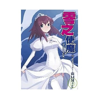 零之使魔(04)誓约的水精灵 pdf epub mobi 电子书 下载