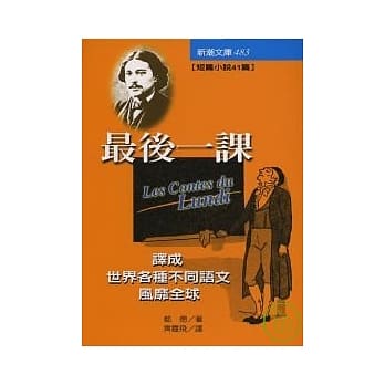 最后一课 pdf epub mobi 电子书 下载