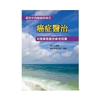 癌症医治 pdf epub mobi 电子书 下载