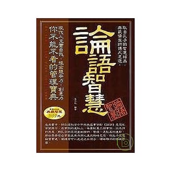 论语智慧 pdf epub mobi 电子书 下载