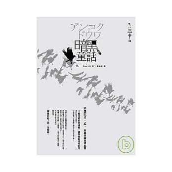 暗黑童话 pdf epub mobi 电子书 下载