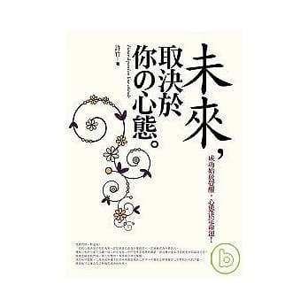 未来，取决于你的心态 pdf epub mobi 电子书 下载
