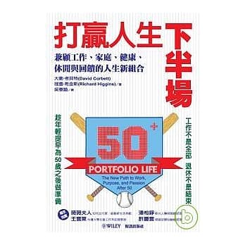 打赢人生下半场： 兼顾工作、家庭、健康、休闲与回馈的人生新组合 pdf epub mobi 电子书 下载