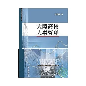 大陆高校人事管理 pdf epub mobi 电子书 下载