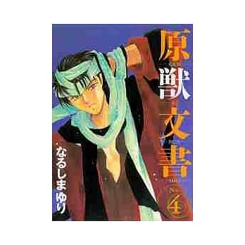 原兽文书 4 pdf epub mobi 电子书 下载