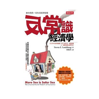 反常识经济学 pdf epub mobi 电子书 下载