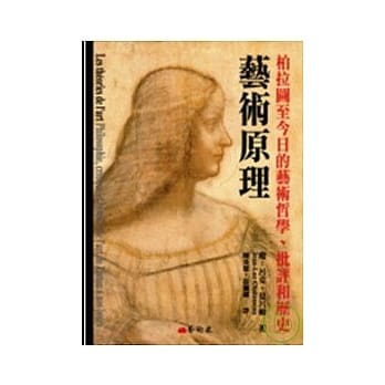 艺术原理：柏拉图至今日的艺术哲学、批评和历史 pdf epub mobi 电子书 下载