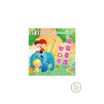 快乐童谣开口唱(无书，附3CD) pdf epub mobi 电子书 下载