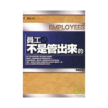 员工不是管出来的 pdf epub mobi 电子书 下载