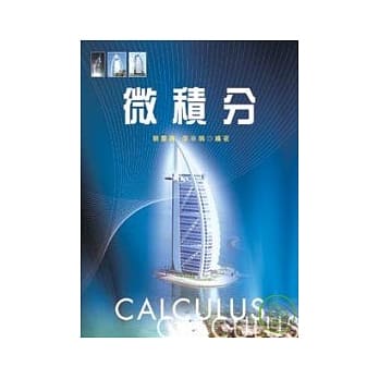 微积分 pdf epub mobi 电子书 下载