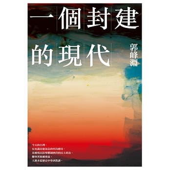 一个封建的现代 pdf epub mobi 电子书 下载