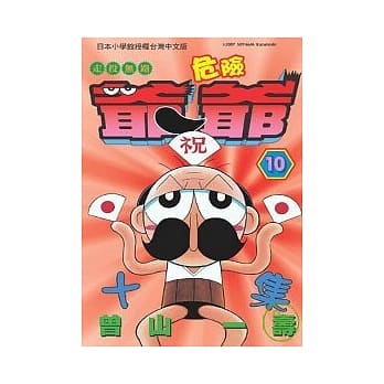 走投无路危险爷爷10 pdf epub mobi 电子书 下载