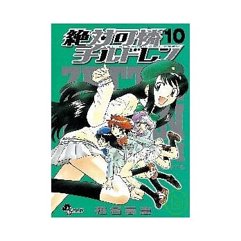 楚楚可怜超能少女组10 pdf epub mobi 电子书 下载