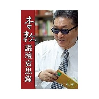 李敖议坛哀思录 pdf epub mobi 电子书 下载