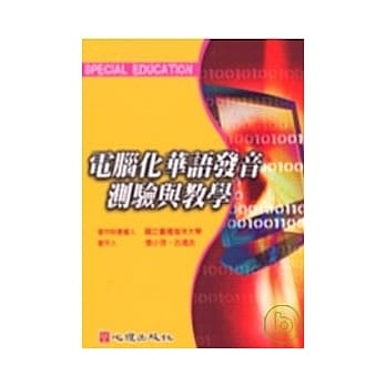 电脑化华语发音测验与教学（附光碟） pdf epub mobi 电子书 下载