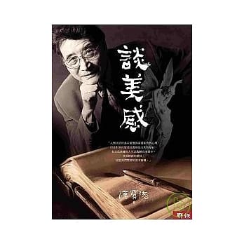 谈美感 pdf epub mobi 电子书 下载