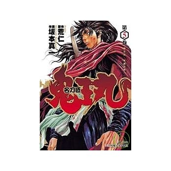 名刀匠鬼王丸 5完 pdf epub mobi 电子书 下载