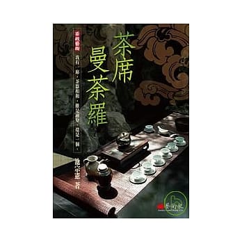 茶席．曼荼罗 pdf epub mobi 电子书 下载