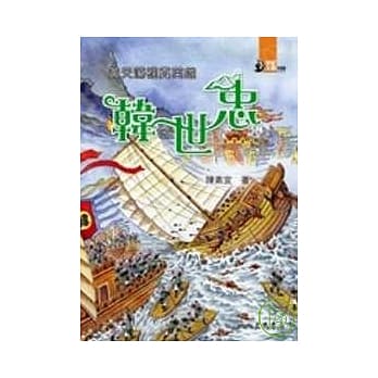 黄天荡里真英雄：韩世忠 pdf epub mobi 电子书 下载