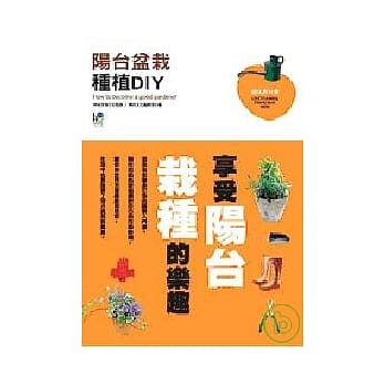 阳台盆栽种植DIY pdf epub mobi 电子书 下载
