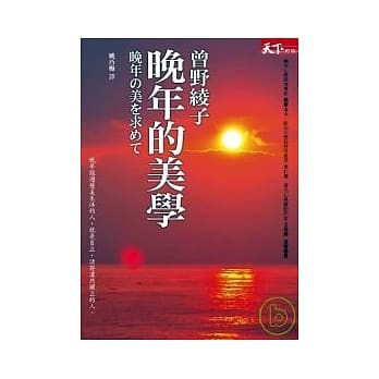 晚年的美学 pdf epub mobi 电子书 下载