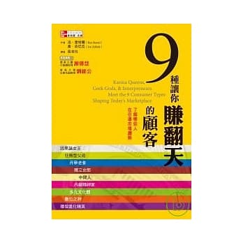 九种让你赚翻天的顾客 pdf epub mobi 电子书 下载