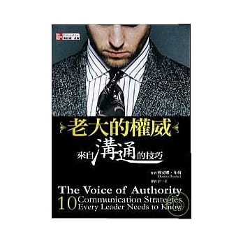 老大的权威来自沟通的技巧 pdf epub mobi 电子书 下载