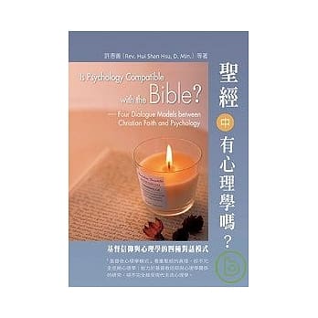 圣经中有心理学吗？ pdf epub mobi 电子书 下载