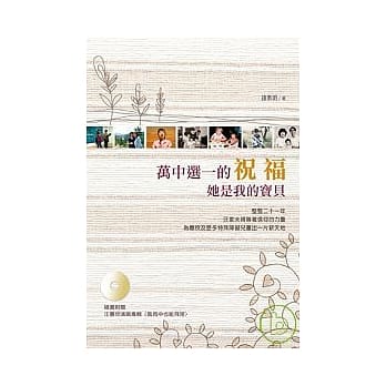 万中选一的祝福 pdf epub mobi 电子书 下载