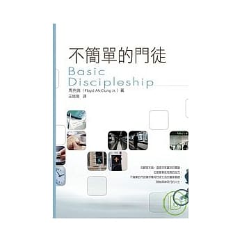 不简单的门徒 pdf epub mobi 电子书 下载