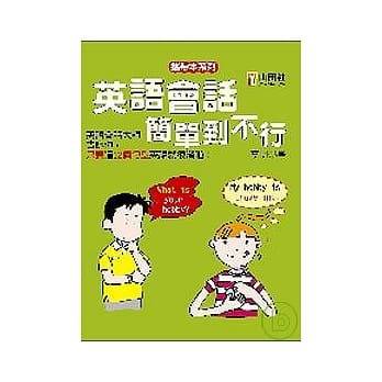 英语会话简单到不行 pdf epub mobi 电子书 下载