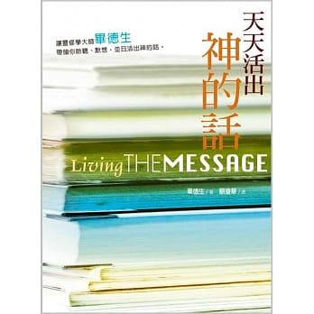 天天活出神的话 pdf epub mobi 电子书 下载