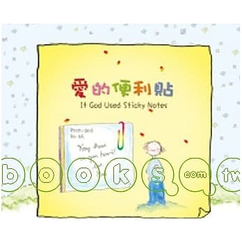 爱的便利贴 pdf epub mobi 电子书 下载
