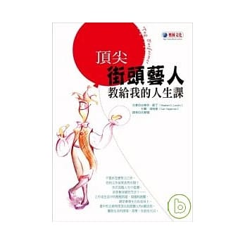 顶尖街头艺人教给我的人生课 pdf epub mobi 电子书 下载