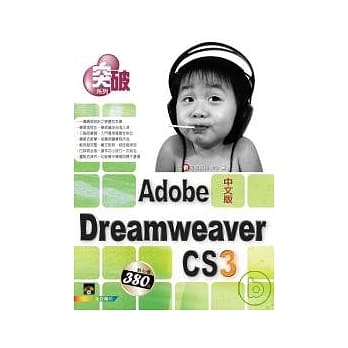 突破 Dreamweaver CS3(附VCD) pdf epub mobi 电子书 下载