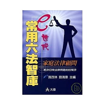 E世代常用六法智库(5版) pdf epub mobi 电子书 下载