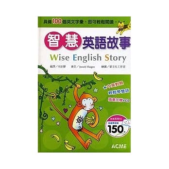 智慧英语故事（附光碟） pdf epub mobi 电子书 下载