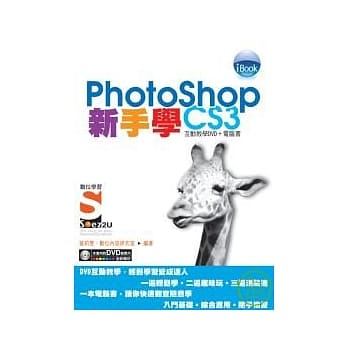 iBook新手学 PhotoShop CS3 Soez2U 数位学习(附DVD) pdf epub mobi 电子书 下载