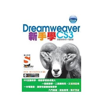 iBook新手学 Dreamweaver CS3 Soez2U 数位学习(附DVD) pdf epub mobi 电子书 下载