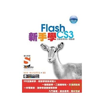 iBook新手学 Flash CS3 Soez2U 数位学习(附DVD) pdf epub mobi 电子书 下载
