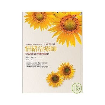好心情手册Ⅲ－情绪治疗师：你应该知道的精神药物指南 pdf epub mobi 电子书 下载