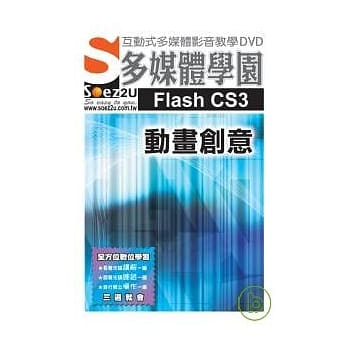 SOEZ2u多媒体学园-- Flash CS3 动画创意 pdf epub mobi 电子书 下载